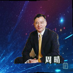 周晴